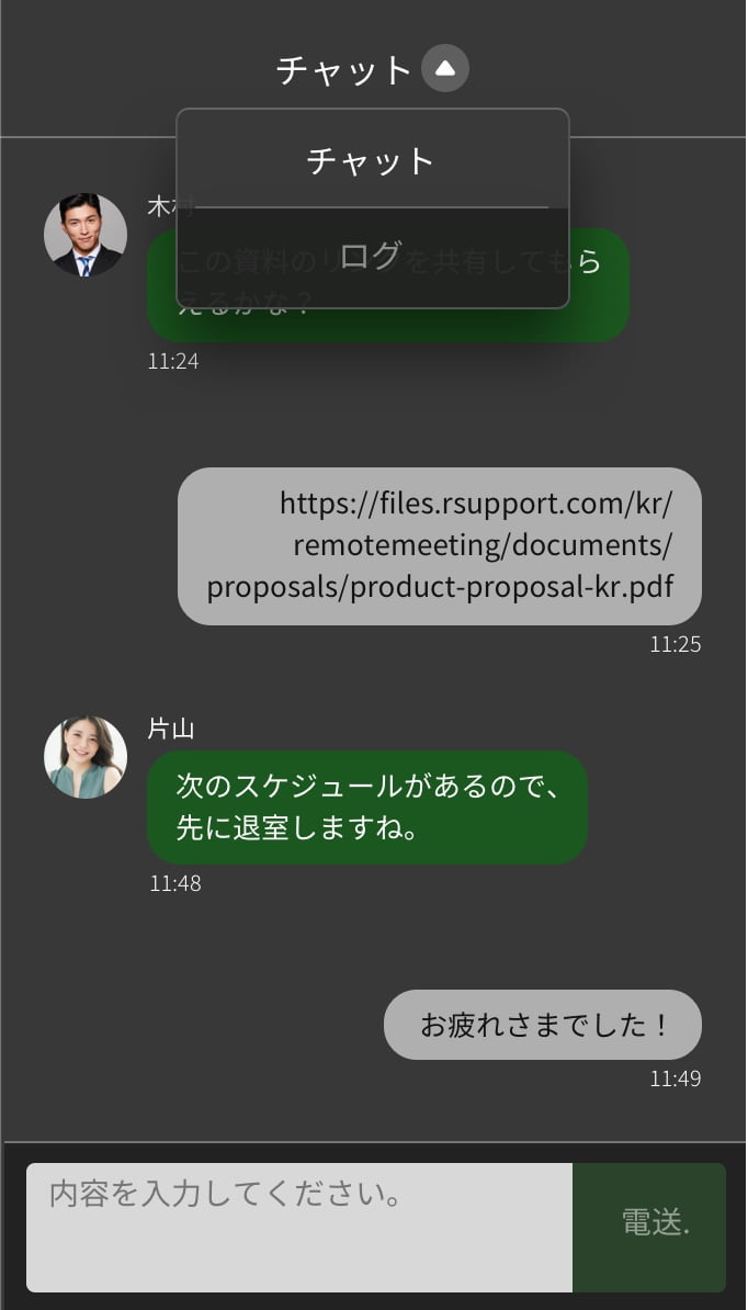 remotemeeting chat 