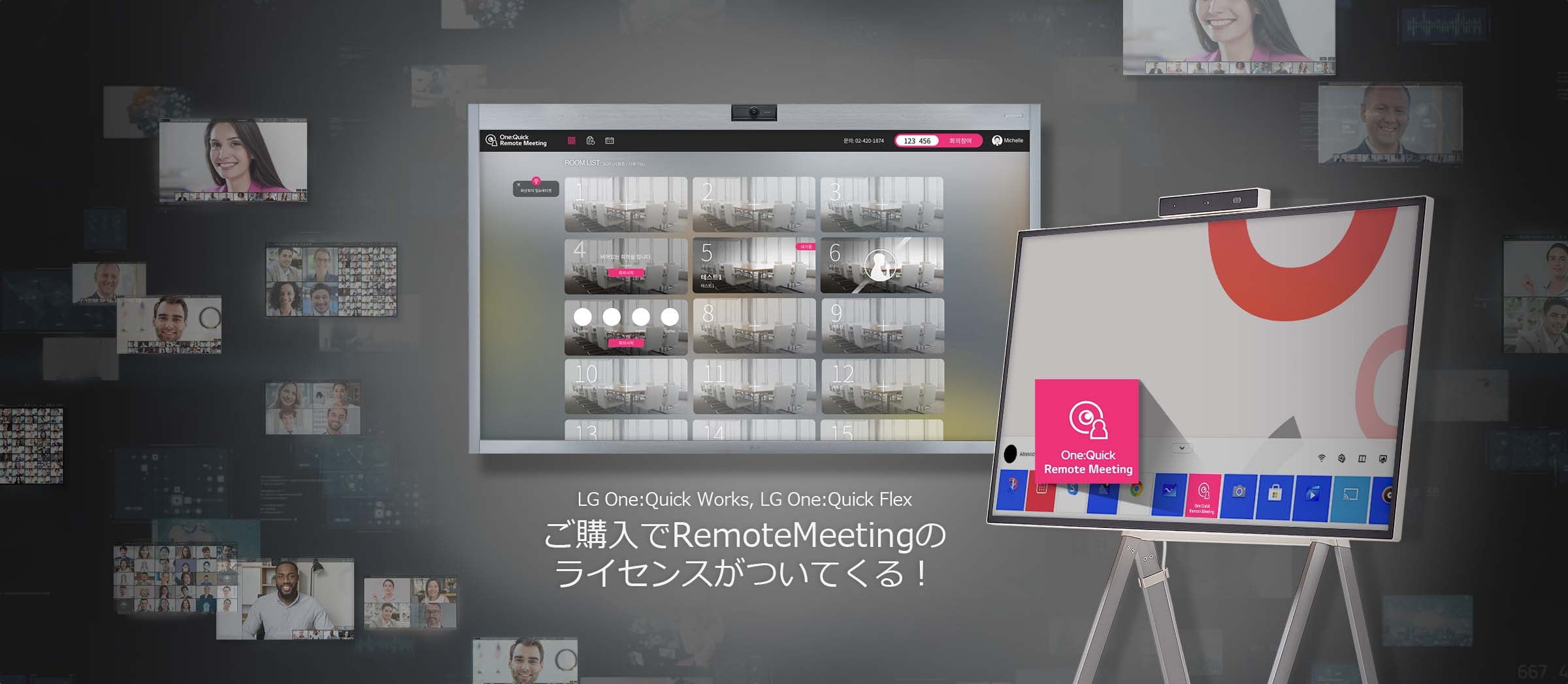 Remotemeetingのライセンス