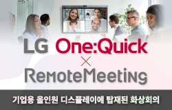 LG 원퀵 리모트미팅