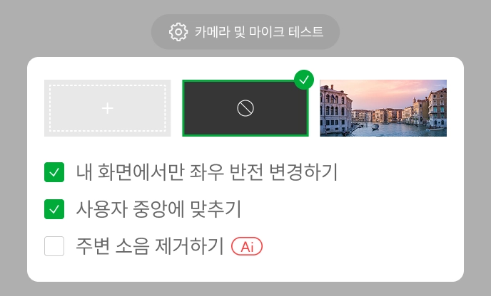 리모트미팅 한국어 사용자 인터페이스