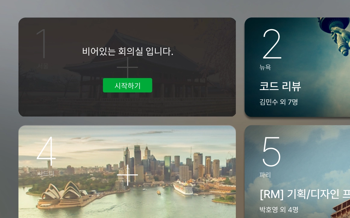 리모트미팅 회의실 라운지 목록