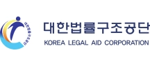 대한법률구조공단 로고