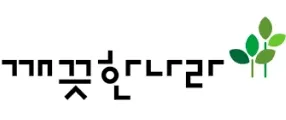 깨끗한나라