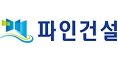 파인건설