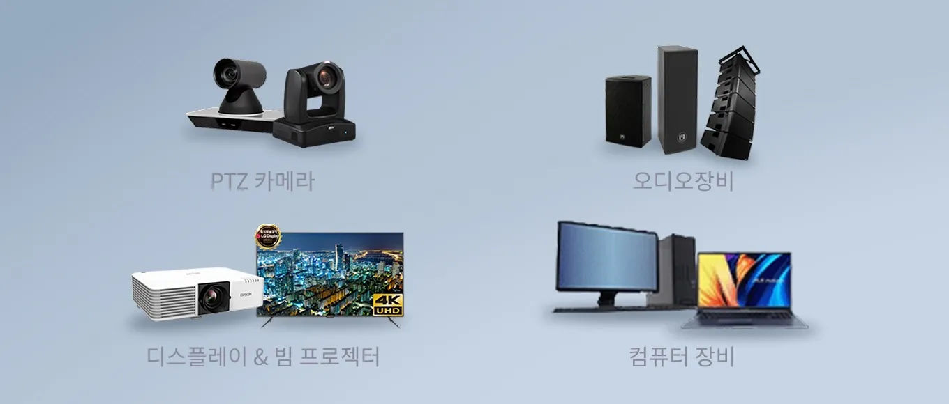 디지털회의 장비