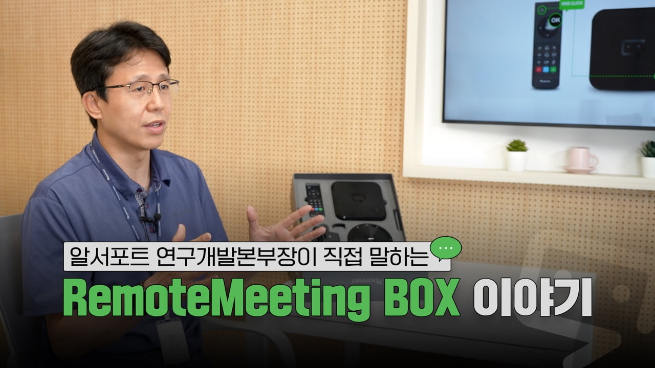 RemoteMeeting BOX 개발자 인터뷰 섬네일