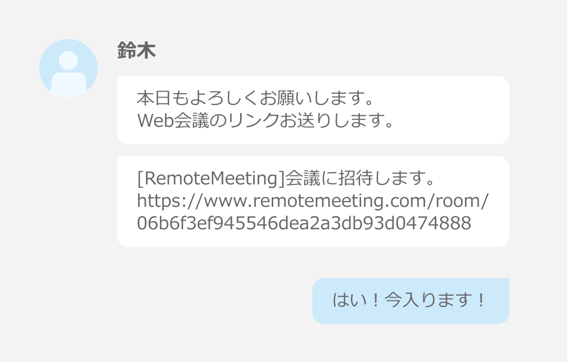 RemoteMeetingの会議招待画面