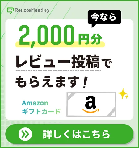 remotemeeting promotion
