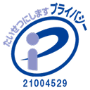 プライバシーマークロゴ